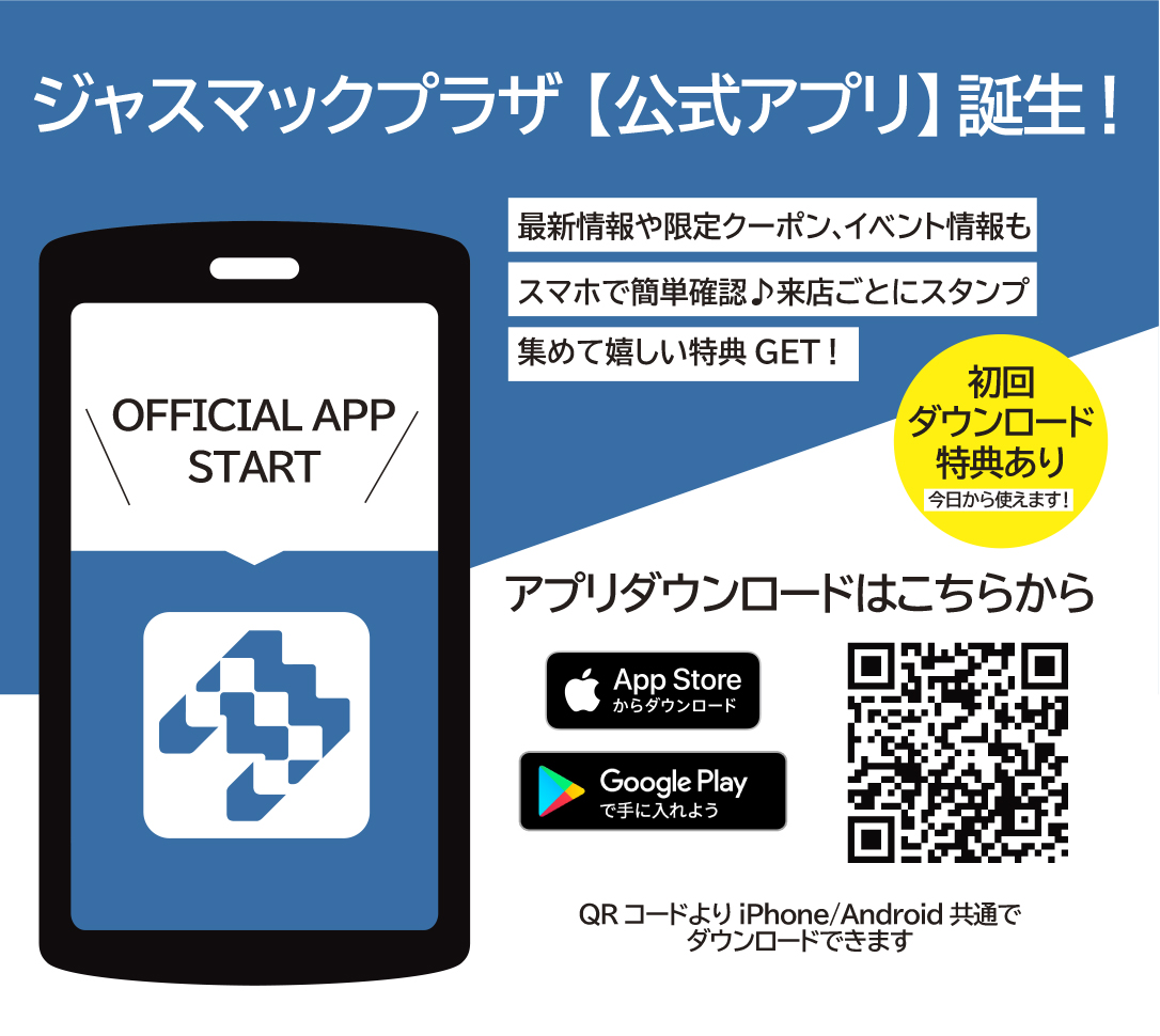 ジャスマックプラザ【公式アプリ】誕生