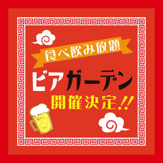 2025 ジャスマックプラザ ビアガーデン開催決定！