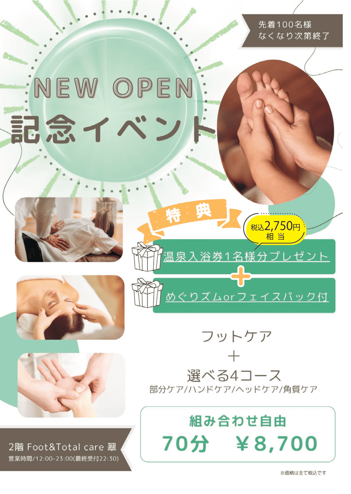 Foot & Total care 翠